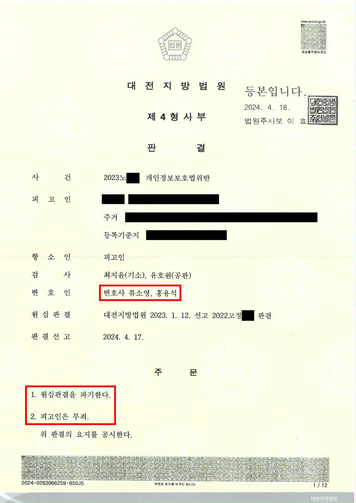 대전 형사 고소 대응